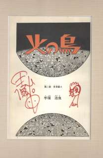 Osamu Tezuka Hand-Drawn Illustration "Hi no Tori" (with book) | Mandarake (Big Web)