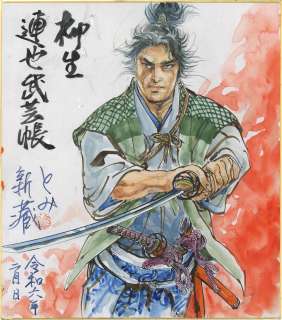 Tomi Shinzo’s Hand-Drawn Color Shikishi "Yagyu Ren’ya Martial Arts Book" | Mandarake (Big Web)