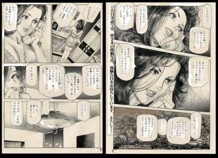 Chiyoji, Tomo - 2 Original page - Miss 130 - 2006 | Catawiki