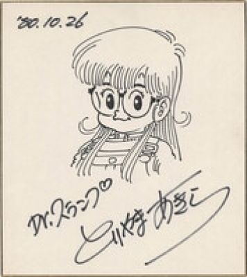 Akira Toriyama Hand-drawn Shikishi&quot:Dr. Slump&quot: Norimaki Arale | Mandarake (Big Web)
