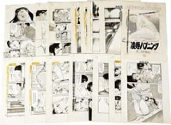 Ryuji Sawada’s handwritten manuscript "Rape Happening" 20 pages in total | Mandarake (Big Web)