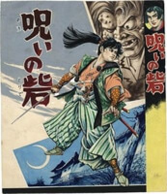 Minoru Toyoda hand written color manuscript art "Curse Fortress" | Mandarake (Big Web)