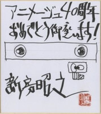 Akiyuki Shinbohand written shikishi | Mandarake (Big Web)