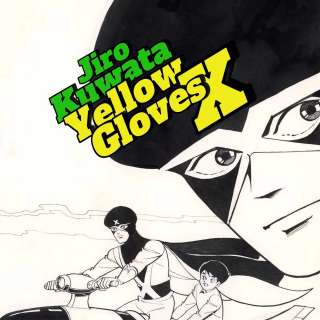 Yellow gloves X [title page] | Jiro Kuwata (‘66)