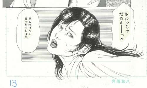 Tsunoame Kazuya - 2 Original page - Mature & Married | Catawiki