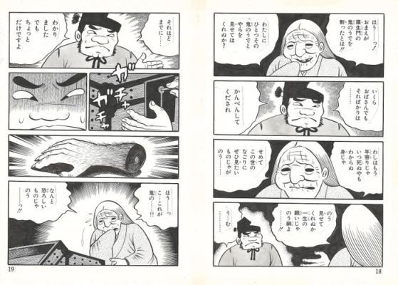 Hino, Hideshi - 1 Original page - The Demon of Rashomon - Rashomon no Yokai - 1987 | Catawiki