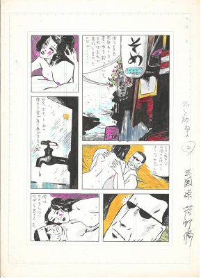 Osamu Kanno | Solitary Summer | Hitori Natsu | Garo | pg2 | 2DGalleries