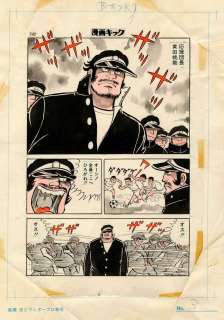 Mamoru Takahashi... | Mamoru Takahashi - Hiroshi Furuyama «La crise de... | Aibo Art Auction