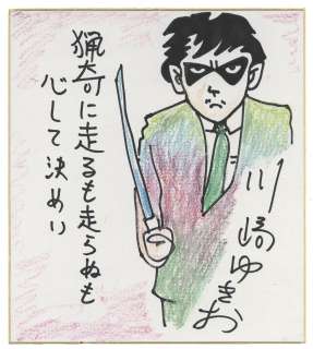 Yukio Kawasaki Hand-Drawn Color Shikishi "Ryouki Ou" | Mandarake (Big Web)