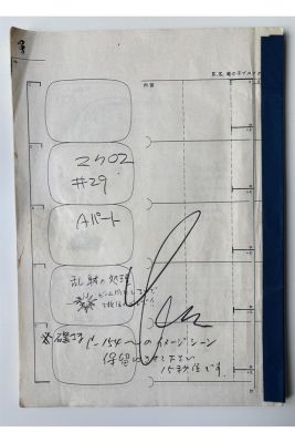 Lot 235 - After Shoji Kawamori (born 1960) Studio Nue – 1982 The Super Dimension Fortress Macross | Piasa