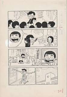 Takaoka, Masao - Planche originale - Natsuman Sensei - Shonen Jump - (1972)