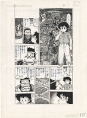 Daisuke Terasawa Hand-Drawn Manuscript of"Mister Ajikko" | Mandarake (Big Web)
