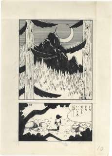 Fumio Hisamatsu Hand-Drawn Manuscript "Kaze no Fujimaru" | Mandarake (Big Web)