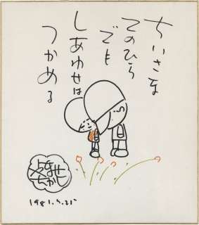 Takashi Yanase Hand-Drawn Color Shikishi | Mandarake (Big Web)