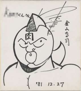 Yudetamago (Takashi Shimada) Hand-Drawn Shikishi"Kinnikuman" | Mandarake (Big Web)