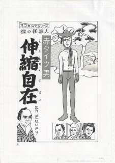 Imiri Sakabashira Hand-Drawn Manuscript"Red tights man stretchable" | Mandarake (Big Web)