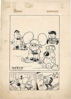 Ryutaro Harada’s Hand-Drawn Manuscript "Topo Gigio" title page | Mandarake (Big Web)