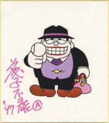 A Fujiko Fujio A (Motoo Abiko) Hand-drawn Color Shikishi A:"The Laughing Salesman"- Moguro Fukuzo | Mandarake (Big Web)