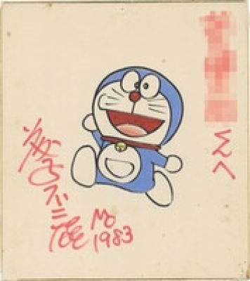 Fujiko Fujio hand written color shikishi "Doraemon" | Mandarake (Big Web)