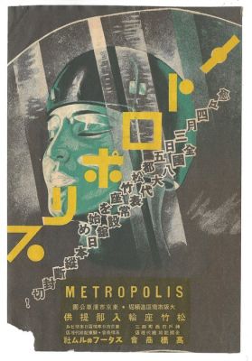 Metropolis (1927) - Brigitte Helm | Fritz Lang - Shochikuza Theatre