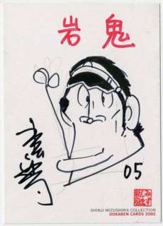 Shinji Mizushima Autograph Illustration Card "Dokaben" Iwakii Masami