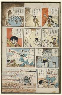 Osamu Tezuka Hand-Drawn Color Manuscript " Majin Garon" | Mandarake (Big Web)