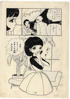 Chizuko Kiuchi Hand-Drawn Manuscript Suisei no Yukue | Mandarake (Big Web)