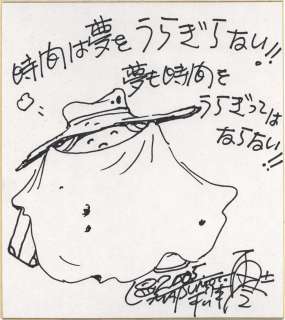 Leiji Matsumoto Hand-Drawn Shikishi ’Galaxy Express 999’ Tetsuro Hoshino | Mandarake (Big Web)