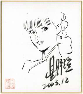 Yukinobu Hoshino Hand-Drawn Shikishi (Small Size ) ’Munakata Kyouju Denkikou’ | Mandarake (Big Web)