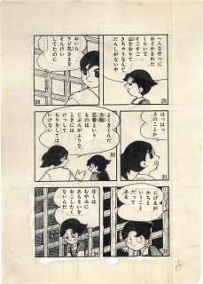 Fumio Hisamatsu Hand-Drawn Manuscript "Kaze no Fujimaru" | Mandarake (Big Web)