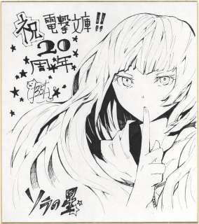 Harukawa 35 Hand-Drawn Shikishi "Sora no Hoshi" | Mandarake (Big Web)