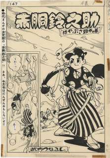Takeuchi Tsunayoshi Hand-Drawn Manuscript "Akudo Suzunosuke" | Mandarake (Big Web)