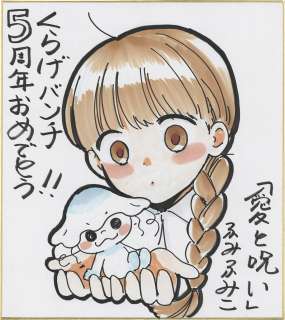 Fumi Fumiko Hand-Drawn Color Shikishi "Love and Curse" | Mandarake (Big Web)