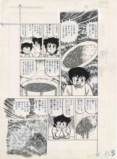 Daisuke Terasawa Hand-Drawn Manuscript "Mister Ajikko" | Mandarake (Big Web)