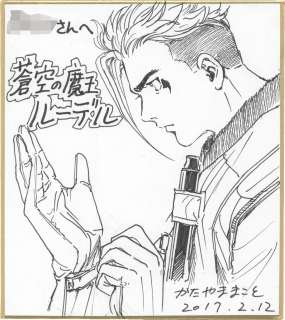 Makoto Katayama’s Hand-Drawn Shikishi (Mini Size) "Rudel, the Demon King of the Blue Sky" | Mandarake (Big Web)