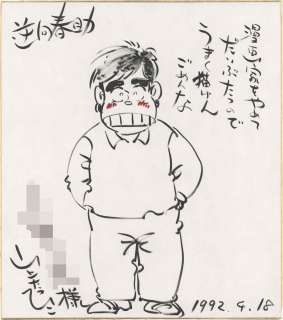 Tatsuhiko Yamagami’s handwritten Hand-Drawn Color Shikishi "New Comedy Thought Series" Shunsuke Sakamuki | Mandarake (Big Web)