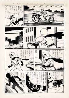 Kuwata, Jiro | Kuwata, Jiro - Original page - Tokyo Z-Man - (1967) | Catawiki