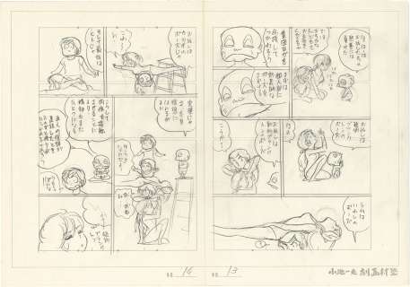 Rumiko Takahashi, Hand-Drawn Manga Storyboard, "Urusei Yatsura" | Mandarake (Big Web)