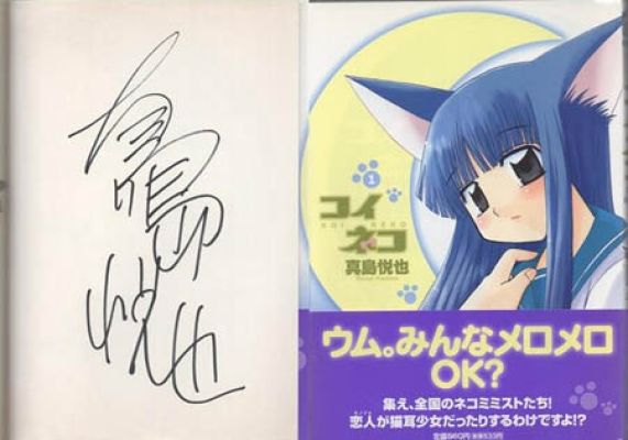Etsuya Mashima’s Hand Signed Book "Koineko" Volume 1 | Mandarake (Everyday)