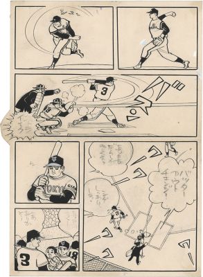 Tetsuya Chiba Original Hand-Drawn Manuscript: "The Promised Pitch" | Mandarake (Big Web)