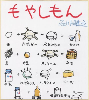 Masayuki Ishikawa Hand-Drawn Color Shikishi "Moyashimon" | Mandarake (Big Web)