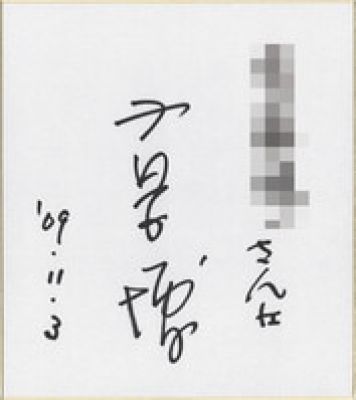 Hiroshi Koizumi hand written shikishi "Godzilla" | Mandarake (Big Web)