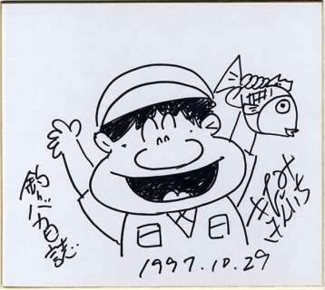 Kenichi Kitami Handwritten shikishi â€œTuri baka nisshiâ€ | Mandarake (Big Web)