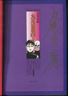 Suehiro Maruo Signed Book "Maruo Ginbo ExⅡ" | Mandarake (Big Web)