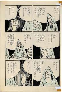 Shigeru Mizuki Hand-drawn Manuscript ’Jigoku (Hell)’ | Mandarake (Big Web)