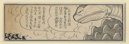 Osamu Tezuka Handwritten frame manuscript "Umi no Toriton (Triton of the Sea)" | Mandarake (Big Web)