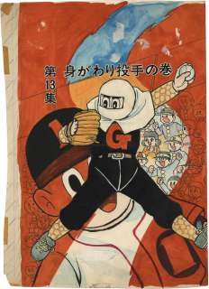 Hiroshi Kaizuka Hand-Drawn Color Manuscript "Kurikuri Pitcher" | Mandarake (Big Web)