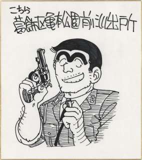 Osamu Akimoto’s hand-drawn colored paper "This is the police station in front of Kameari Park in Katsushika Ward" | Mandarake (Big Web)