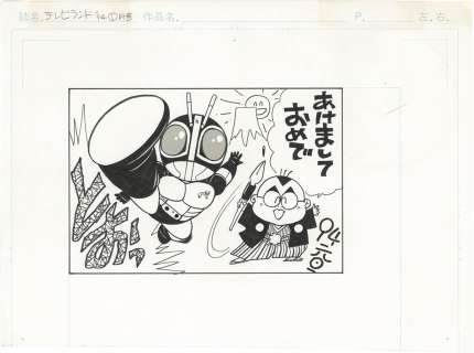 Minoru Nonaka Hand-Drawn Manuscript "Kamen Rider BLACK RX" | Mandarake (Big Web)