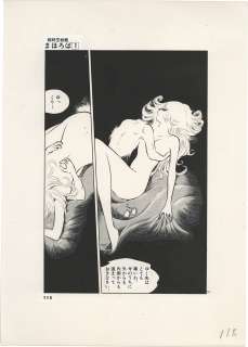 Leiji Matsumoto Hand-Drawn Manuscript "Super Dimension Battleship Mahoroba" | Mandarake (Big Web)